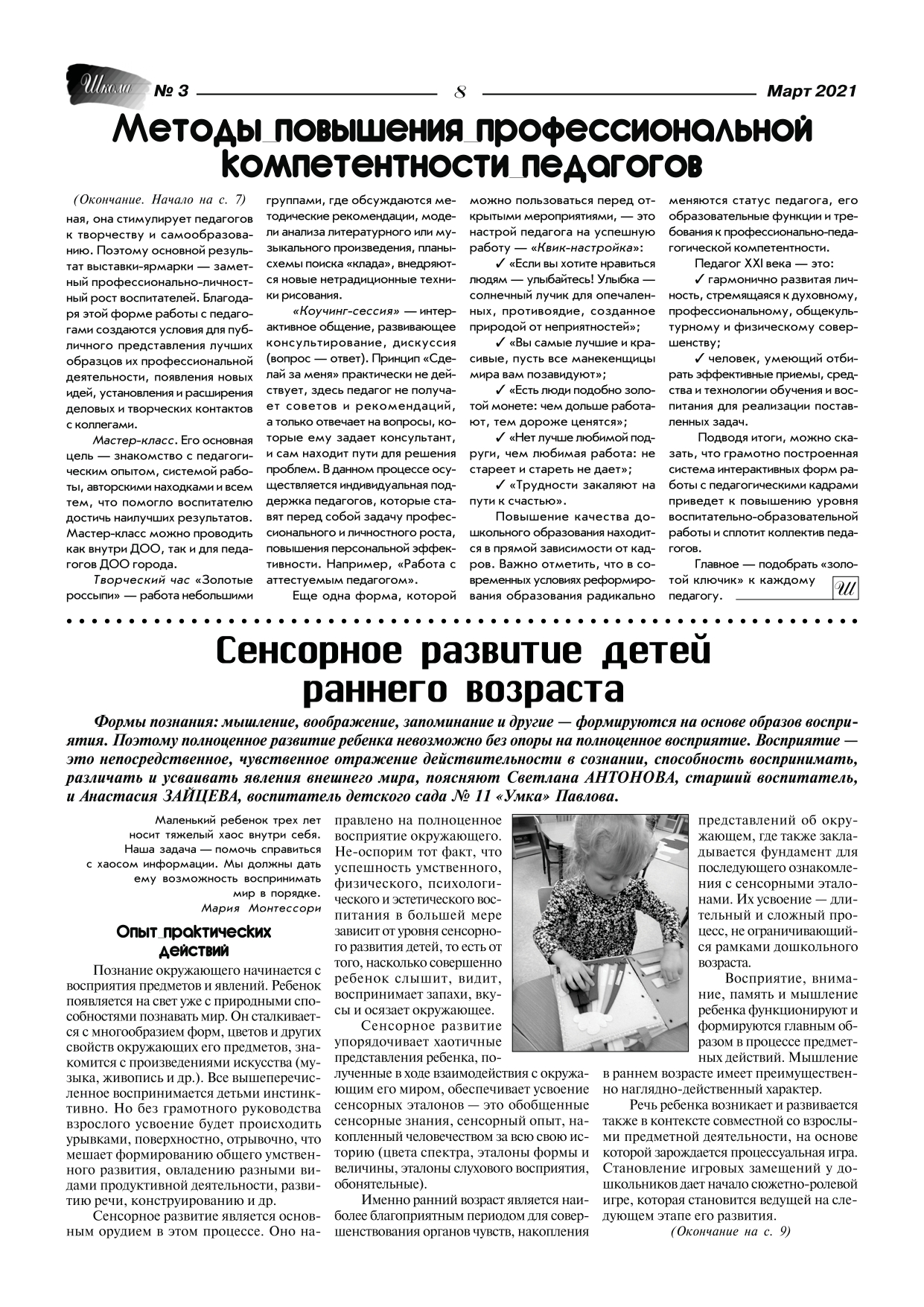 shkola 3 2021 8