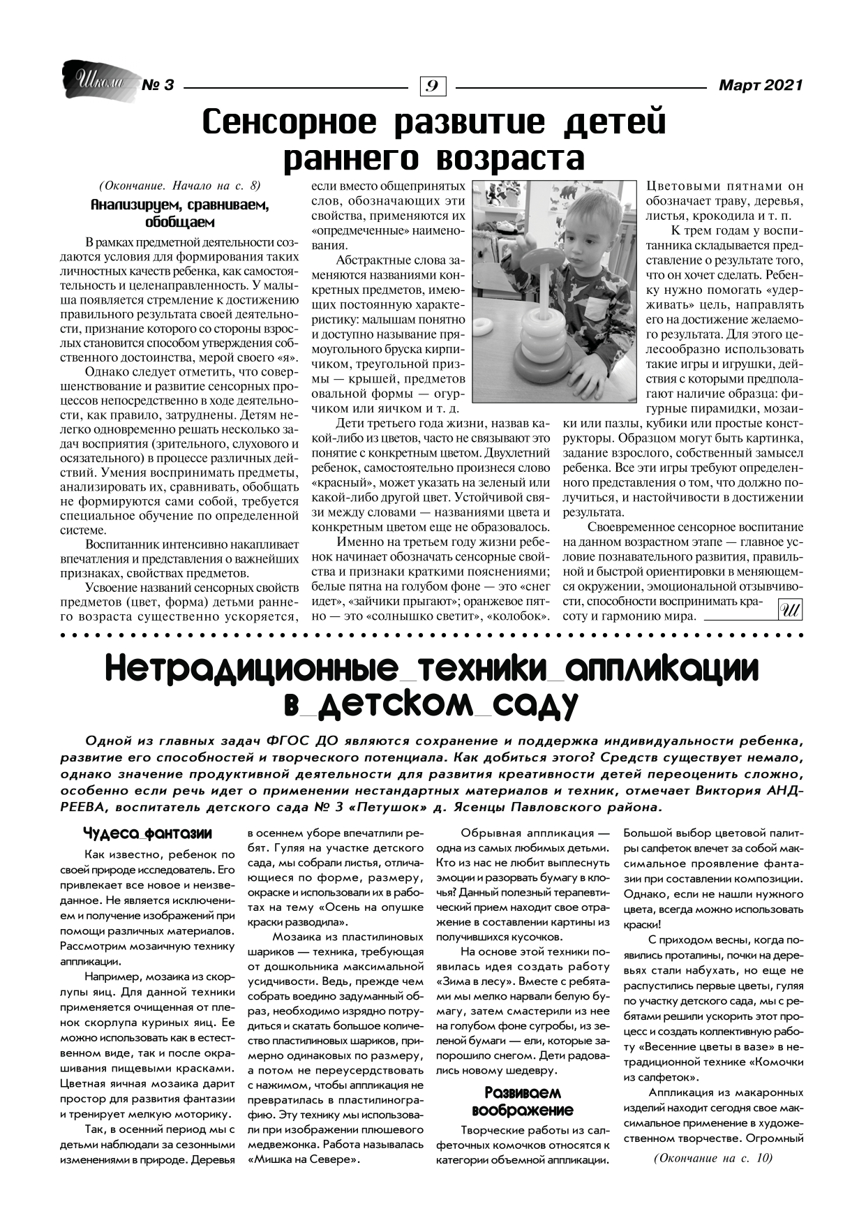 shkola 3 2021 9