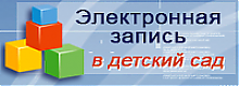 On-line запись на очередь в МБДОУ